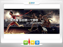 于洪361度——腾讯大运会梦想传递